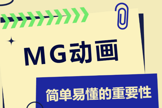 mg动画