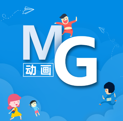 MG动画制作
