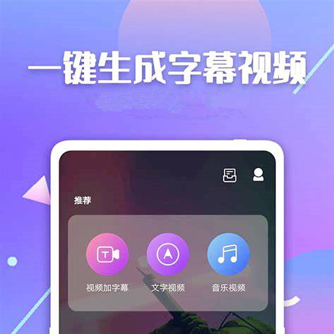 加字幕软件